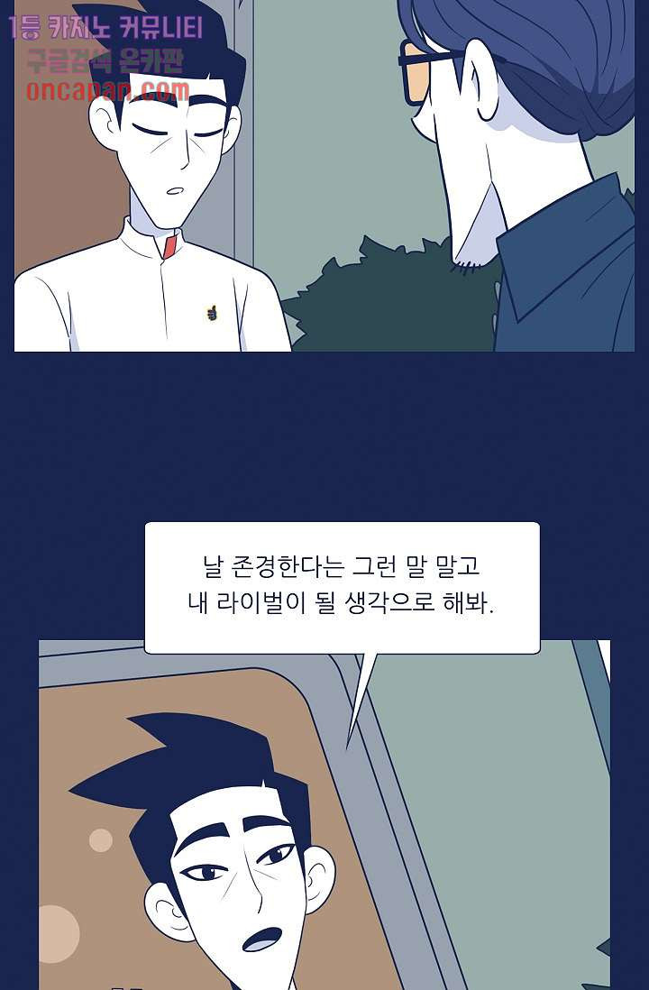 들숨날숨 18화 - 웹툰 이미지 69