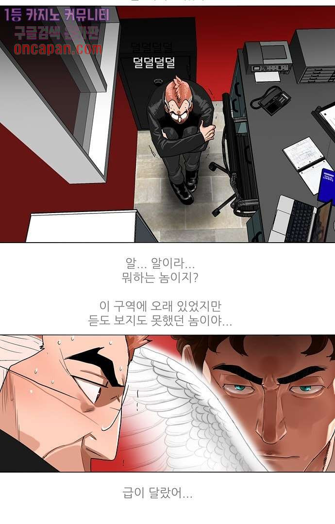 하늘에서 떨어진 폴 13화 - 웹툰 이미지 26