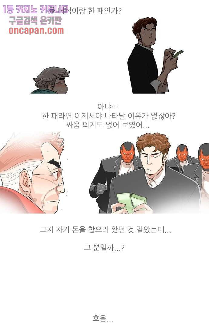 하늘에서 떨어진 폴 13화 - 웹툰 이미지 27