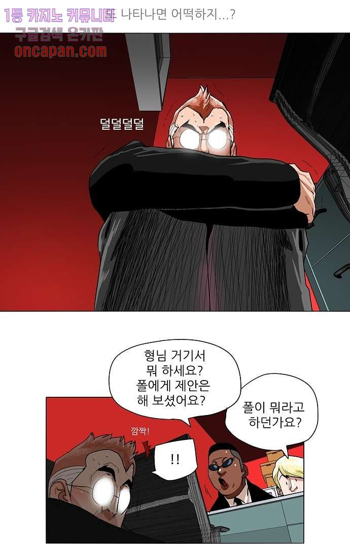 하늘에서 떨어진 폴 13화 - 웹툰 이미지 28