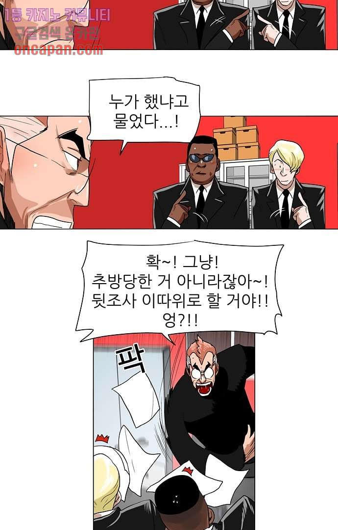 하늘에서 떨어진 폴 13화 - 웹툰 이미지 30