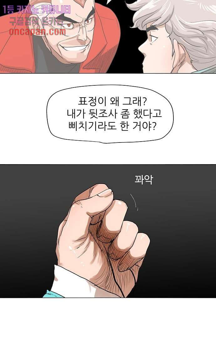 하늘에서 떨어진 폴 13화 - 웹툰 이미지 35