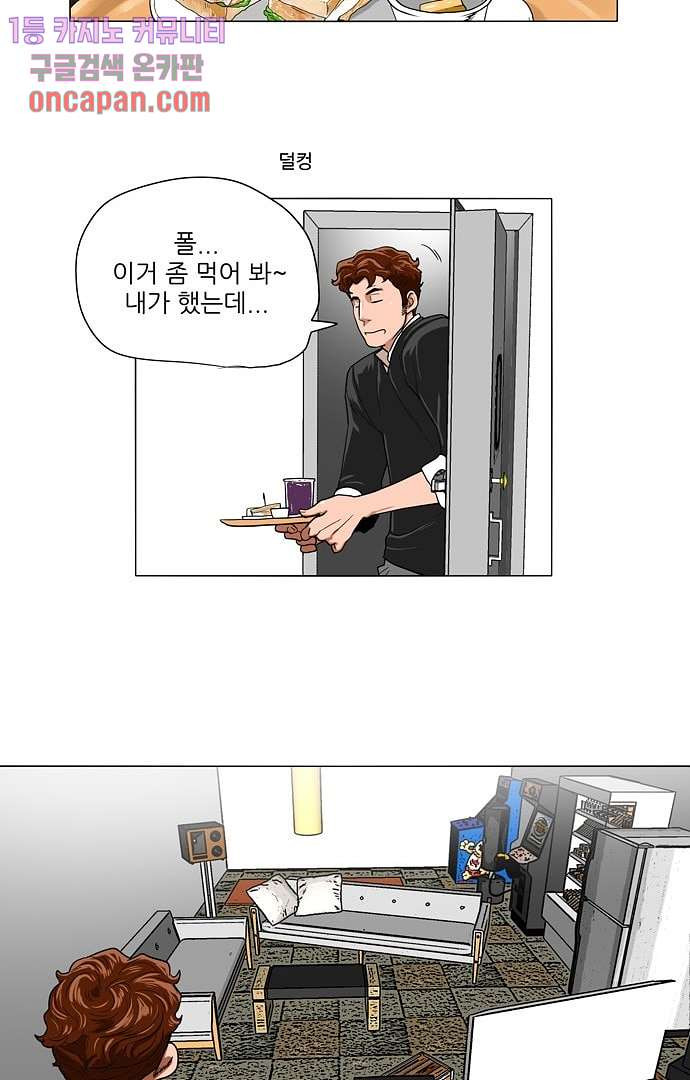 하늘에서 떨어진 폴 13화 - 웹툰 이미지 37