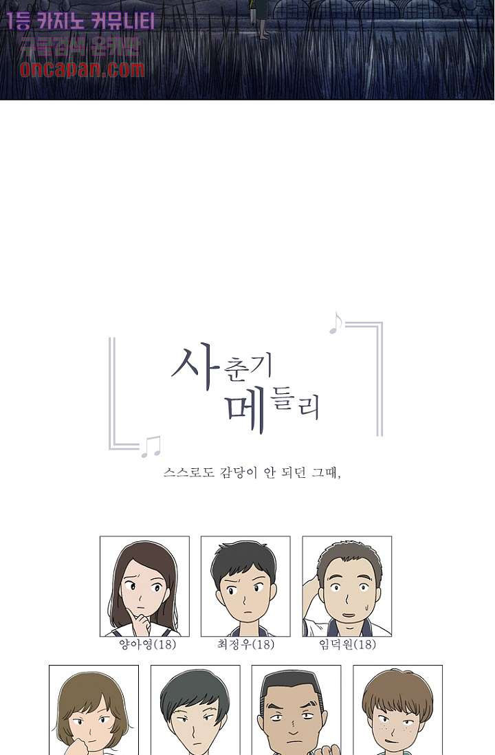 사춘기 메들리 17화 - 웹툰 이미지 59