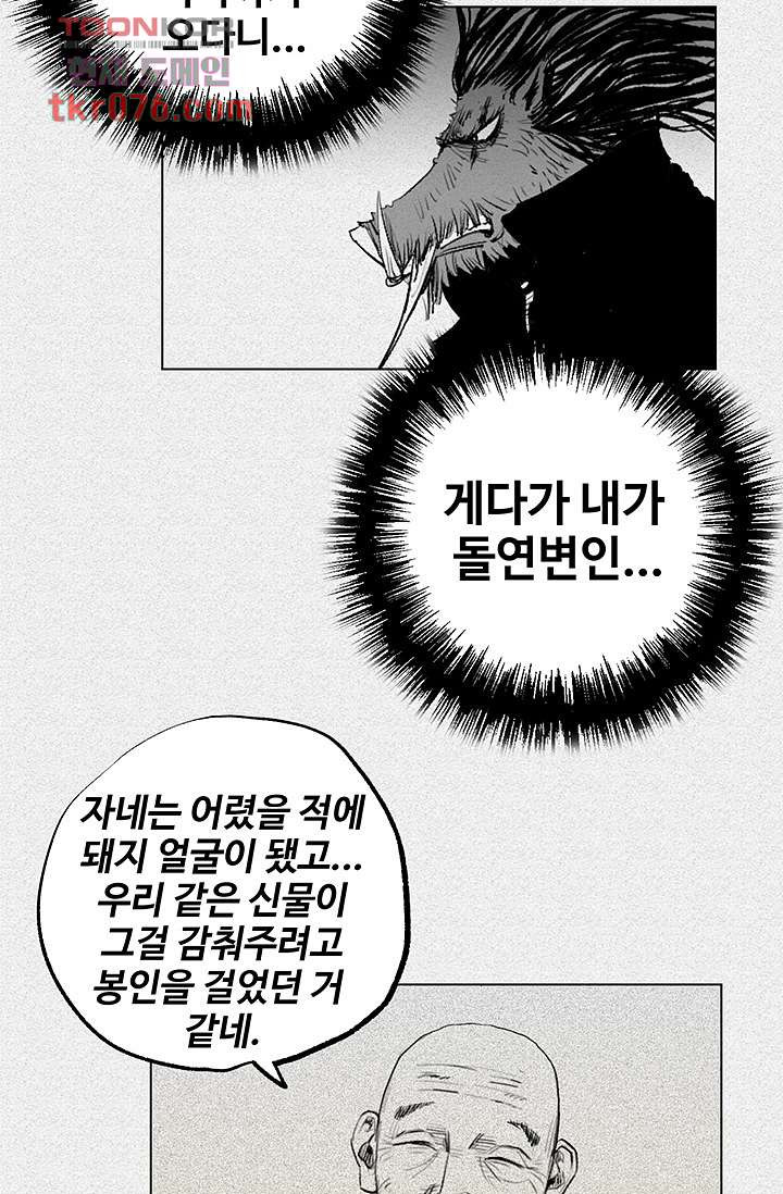 피그맨 19화 - 웹툰 이미지 22