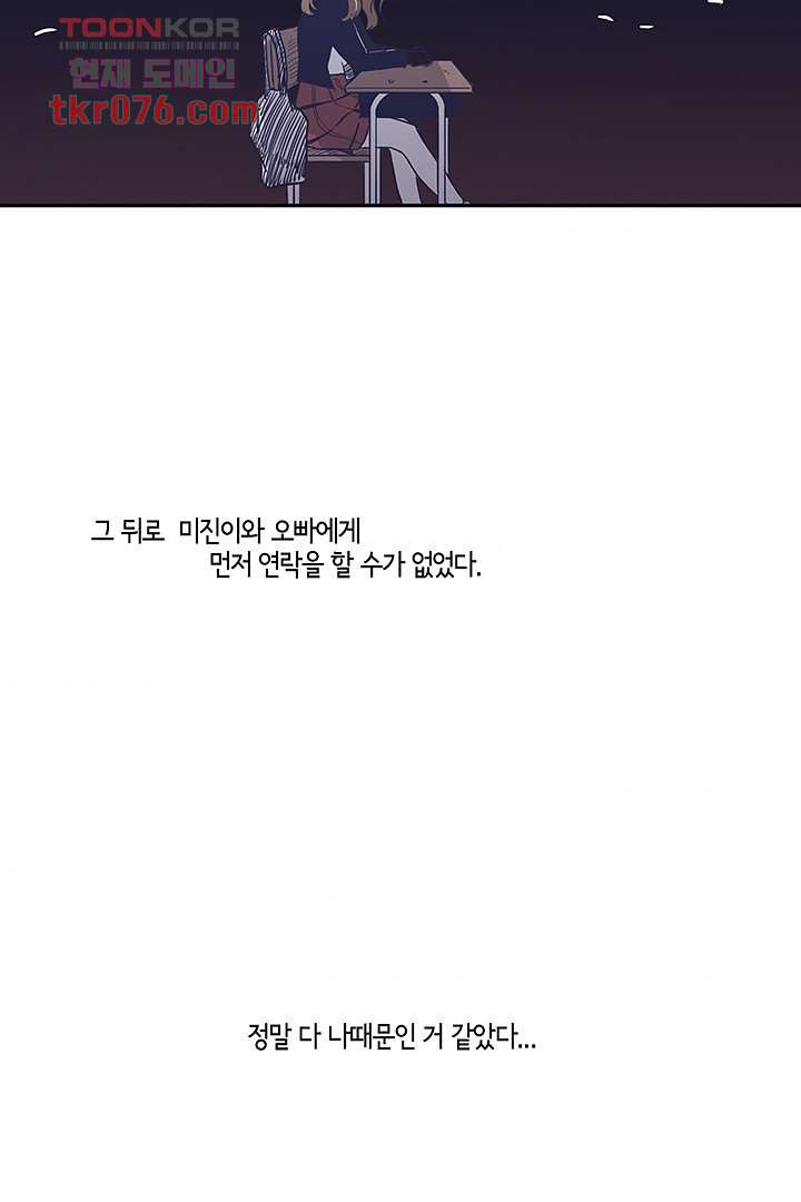 애매하게 또 18화 - 웹툰 이미지 57