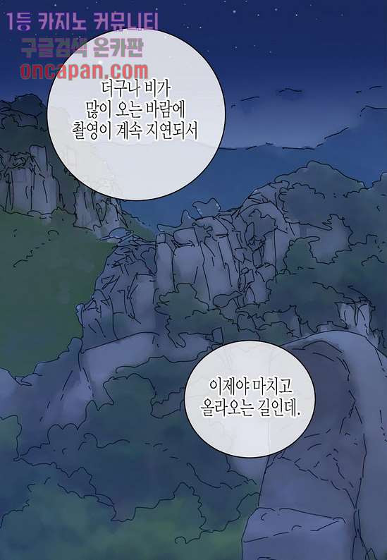 울트라 비서 24화 - 웹툰 이미지 22