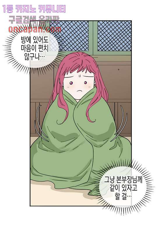 울트라 비서 24화 - 웹툰 이미지 34