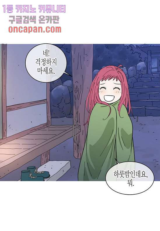 울트라 비서 24화 - 웹툰 이미지 38