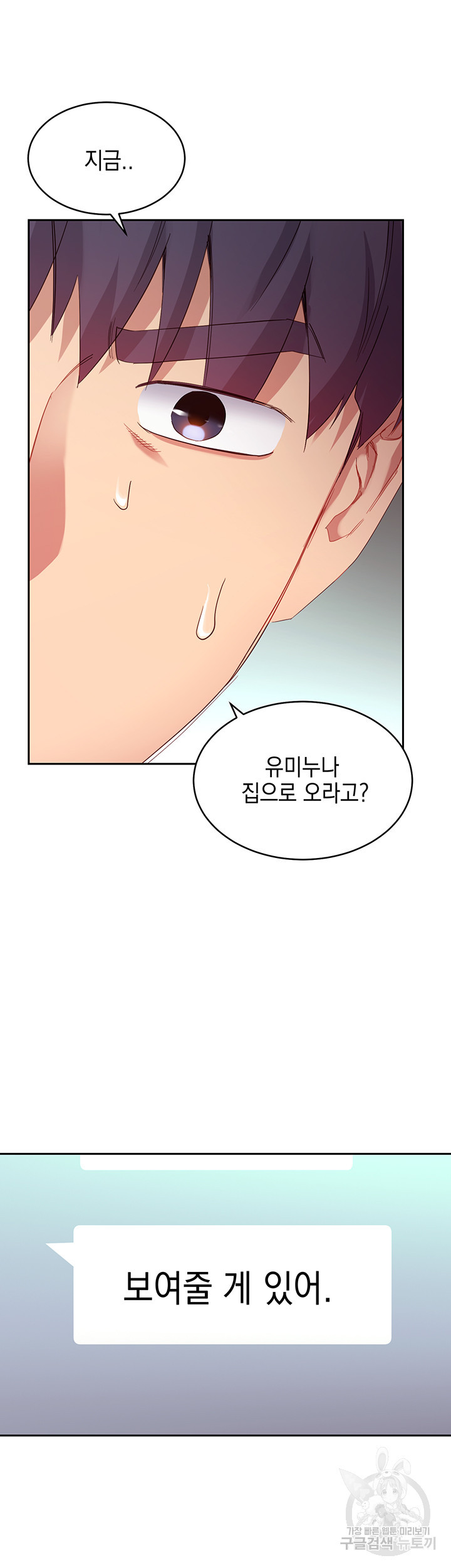 새엄마의 친구들 98화 - 웹툰 이미지 13