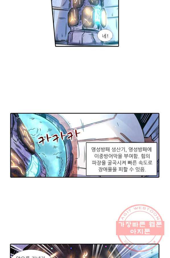 시어스톤:수련4만년 191화 - 웹툰 이미지 6