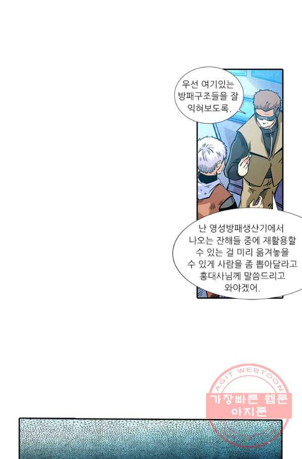 시어스톤:수련4만년 191화 - 웹툰 이미지 12