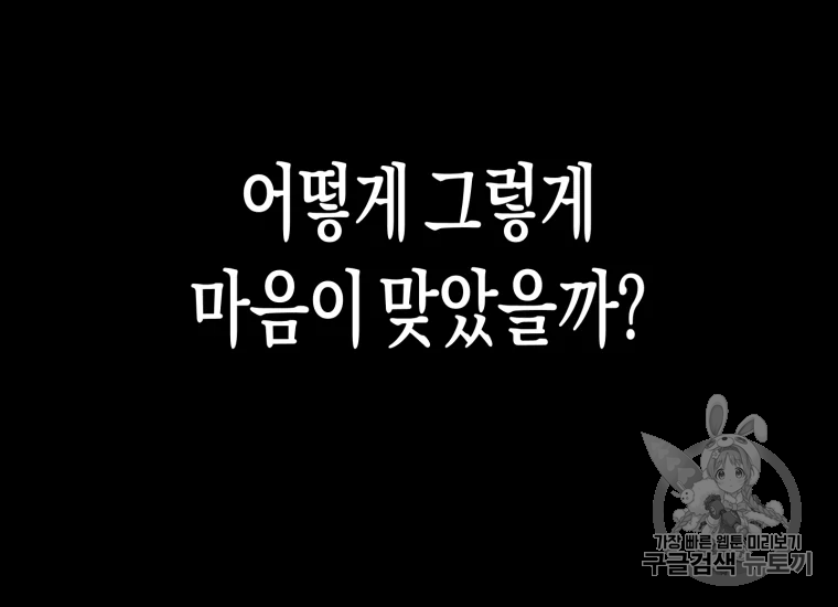 극락왕생 18화 - 웹툰 이미지 5