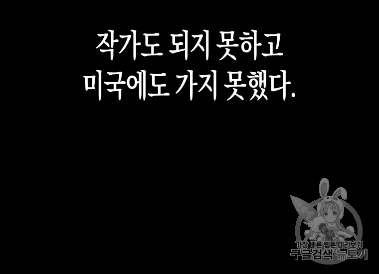 극락왕생 18화 - 웹툰 이미지 26