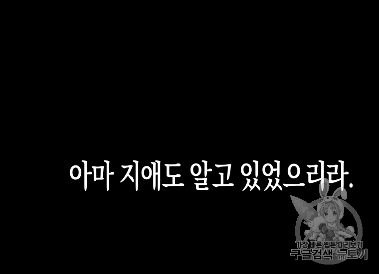 극락왕생 18화 - 웹툰 이미지 72