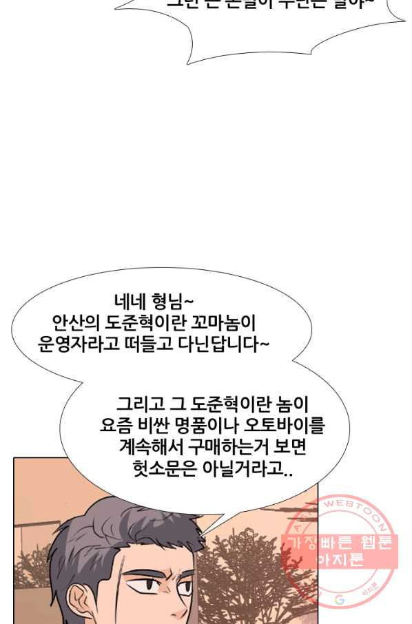 고교전설 210화 본격 활동 - 웹툰 이미지 3