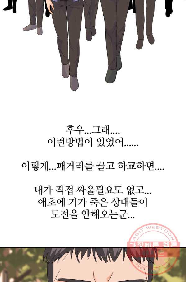 고교전설 210화 본격 활동 - 웹툰 이미지 59