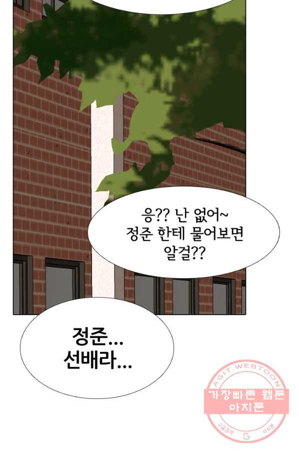 고교전설 210화 본격 활동 - 웹툰 이미지 73