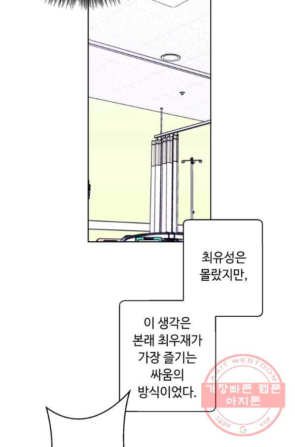 나 혼자 소설 속 망나니 82화 - 웹툰 이미지 30