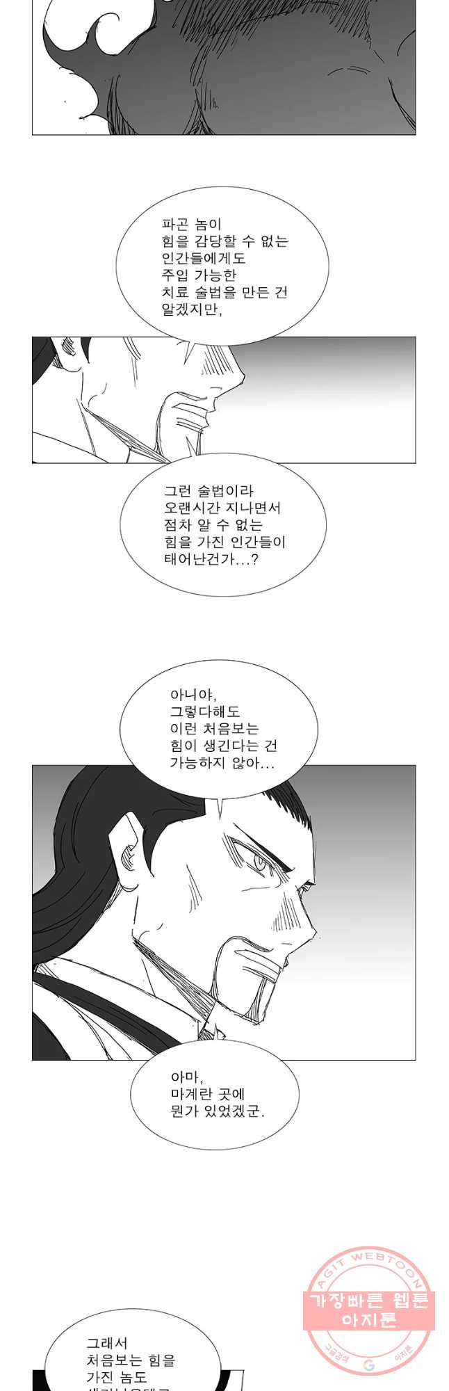 풍검 174화 - 웹툰 이미지 3