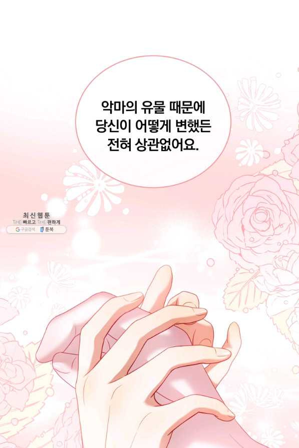 남주의 연적이 되어 버렸다 22화 - 웹툰 이미지 6