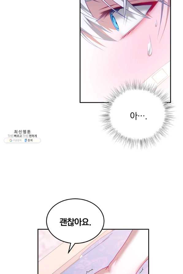 남주의 연적이 되어 버렸다 22화 - 웹툰 이미지 10