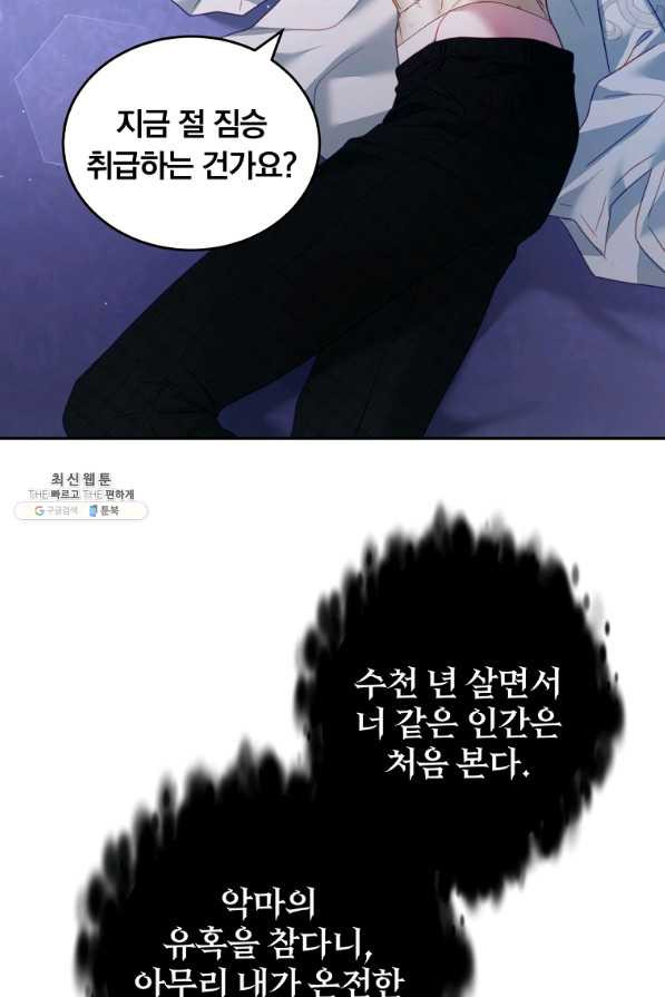 남주의 연적이 되어 버렸다 22화 - 웹툰 이미지 29