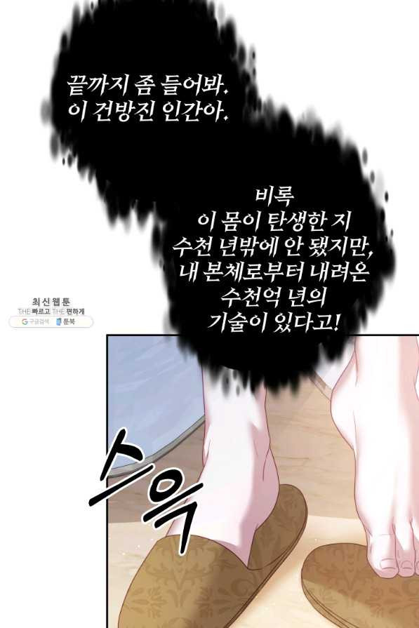 남주의 연적이 되어 버렸다 22화 - 웹툰 이미지 41