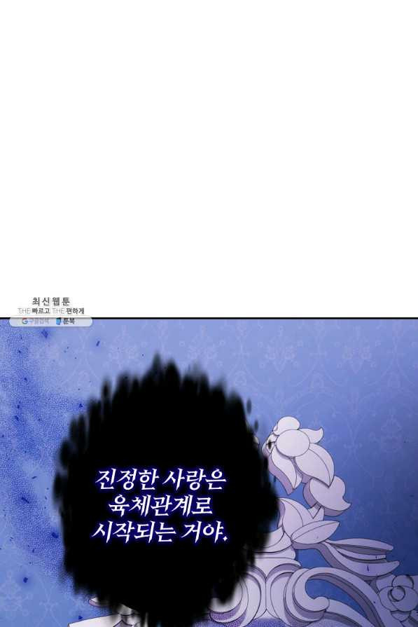 남주의 연적이 되어 버렸다 22화 - 웹툰 이미지 45