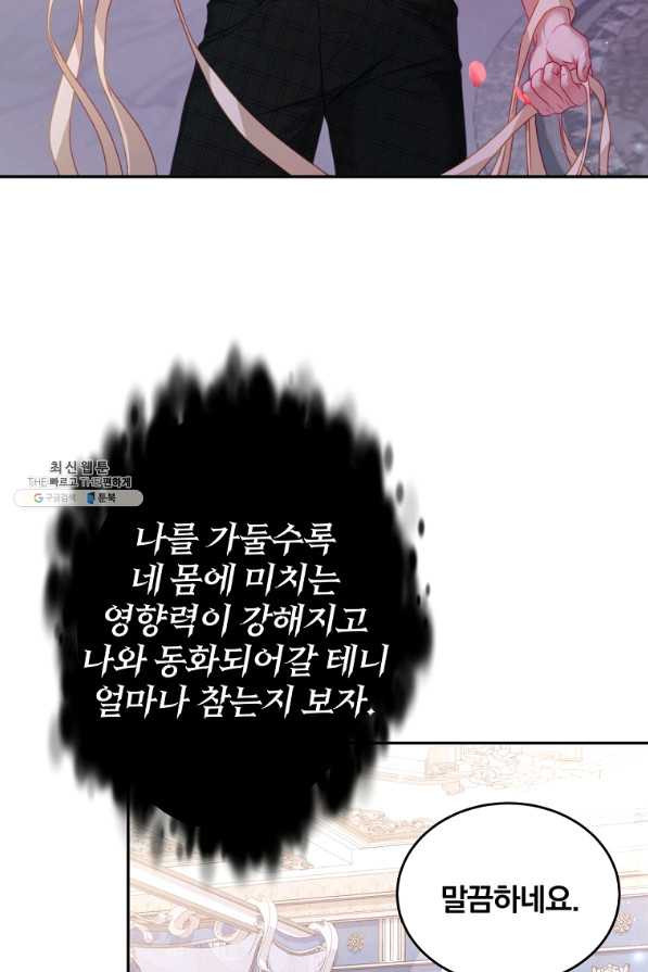 남주의 연적이 되어 버렸다 22화 - 웹툰 이미지 52