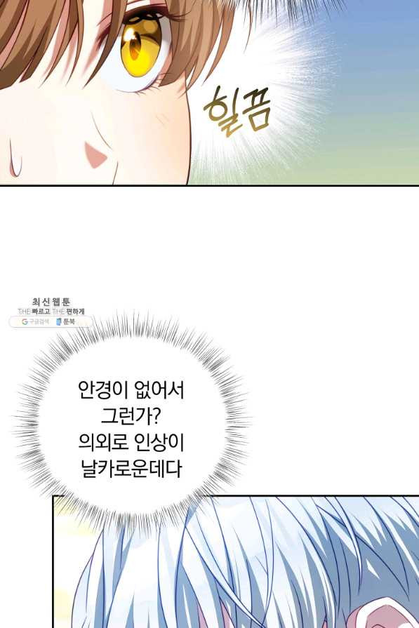 남주의 연적이 되어 버렸다 22화 - 웹툰 이미지 69