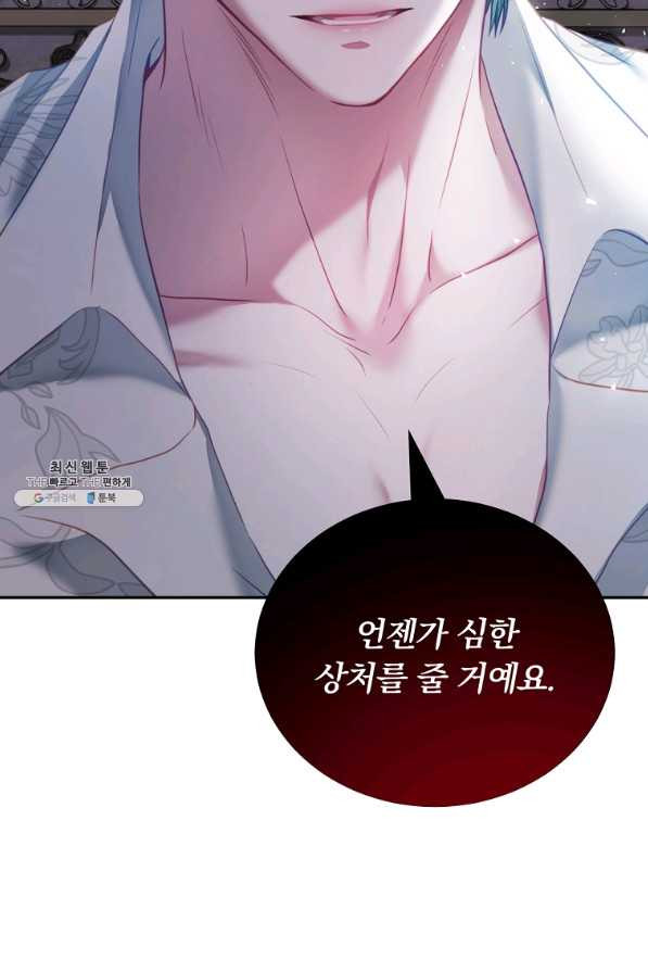 남주의 연적이 되어 버렸다 22화 - 웹툰 이미지 99