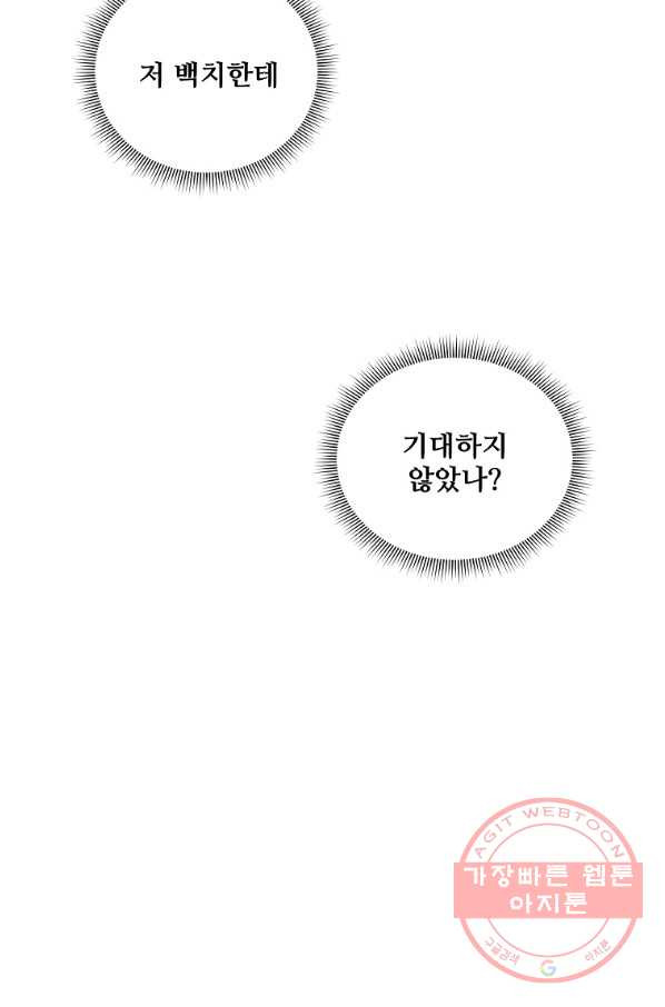 공작가의 99번째 신부 25화 - 웹툰 이미지 39