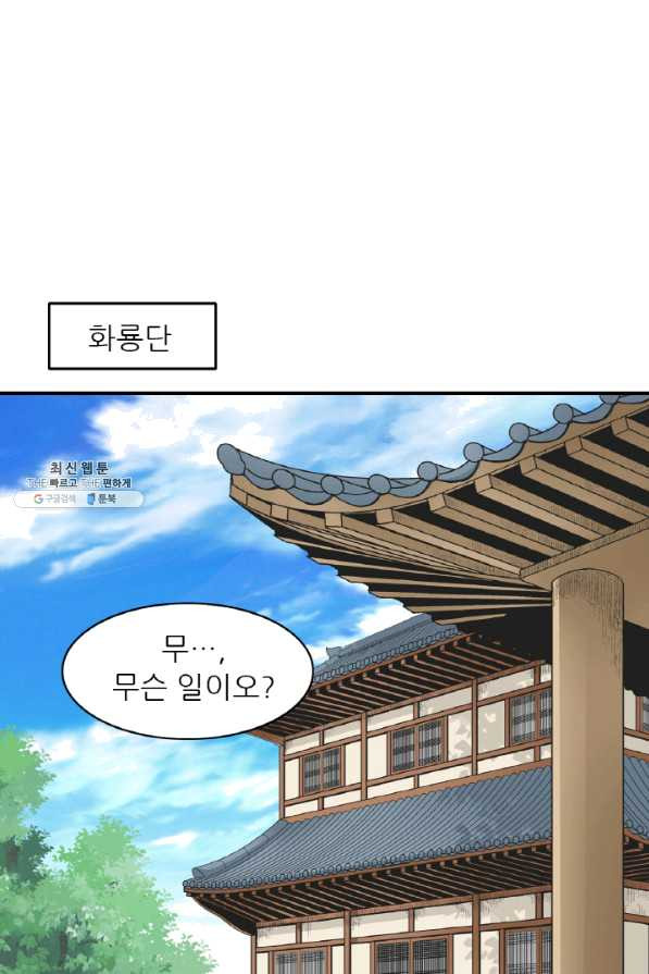 광룡기 96화 - 웹툰 이미지 40