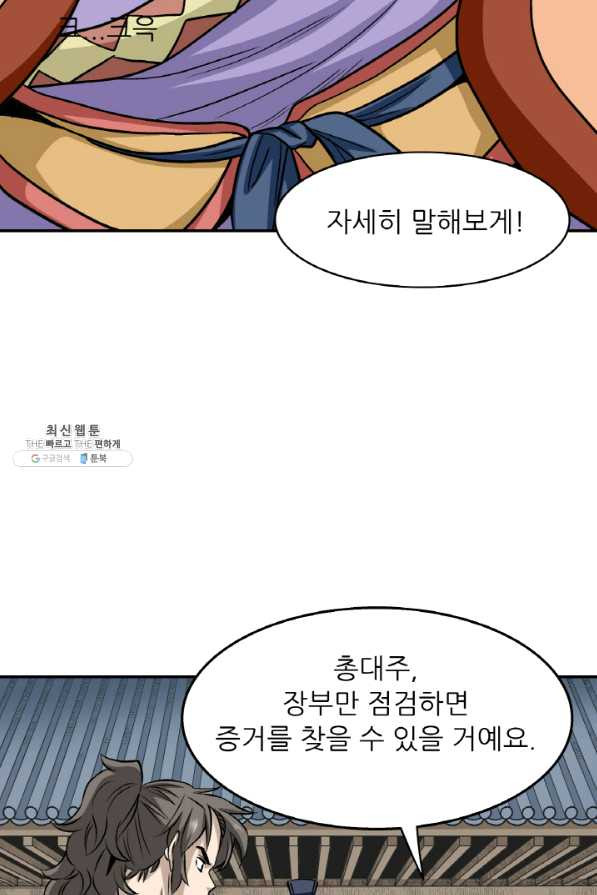 광룡기 96화 - 웹툰 이미지 54