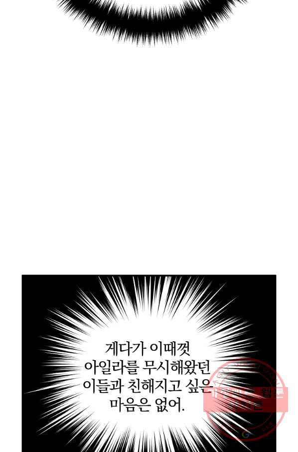 이혼해주세요,남편님! 44화 - 웹툰 이미지 39