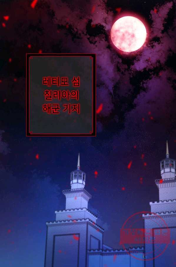 제독의 괴물아내 21화 - 웹툰 이미지 2