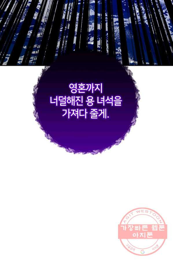 제독의 괴물아내 21화 - 웹툰 이미지 20