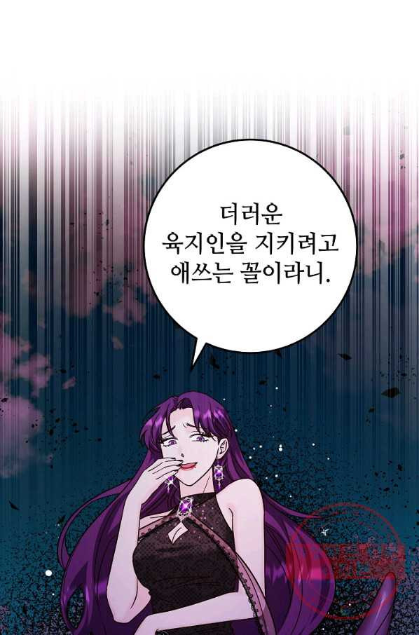 제독의 괴물아내 21화 - 웹툰 이미지 38