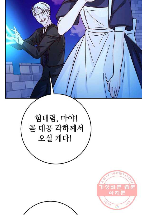 제독의 괴물아내 21화 - 웹툰 이미지 111