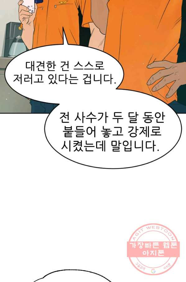 콜사인 21화 - 웹툰 이미지 71