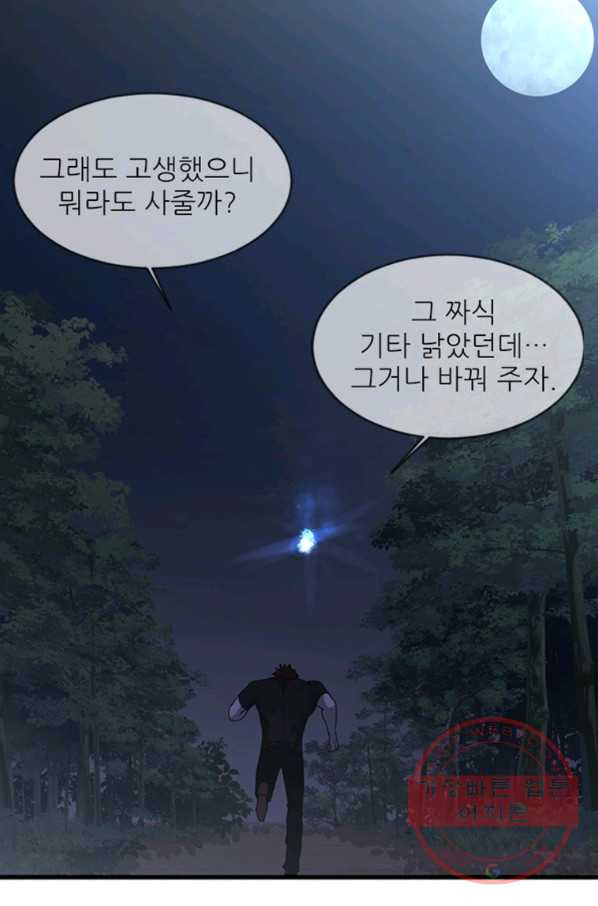 히어로가 되지 않기로 했다 19화 - 웹툰 이미지 126