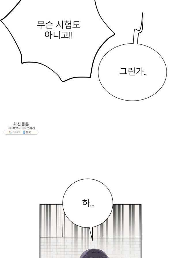 이렇게 바보일리 없어 38화 - 웹툰 이미지 7