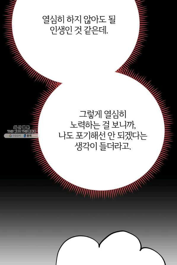 이렇게 바보일리 없어 38화 - 웹툰 이미지 36