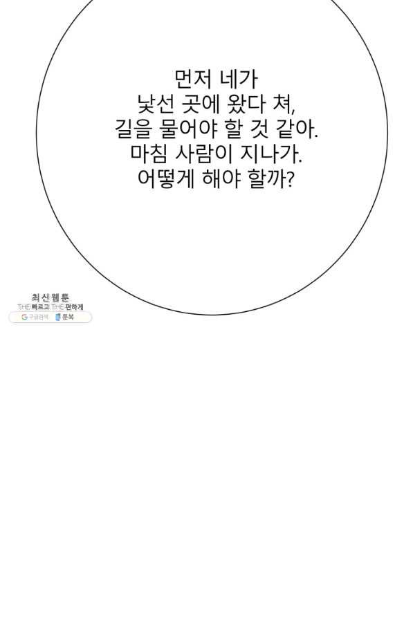 이렇게 바보일리 없어 38화 - 웹툰 이미지 47