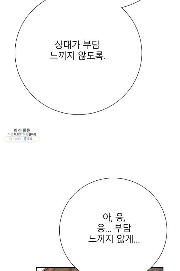 이렇게 바보일리 없어 38화 - 웹툰 이미지 75