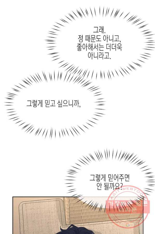 한 번 해본 사이 58화 - 웹툰 이미지 18