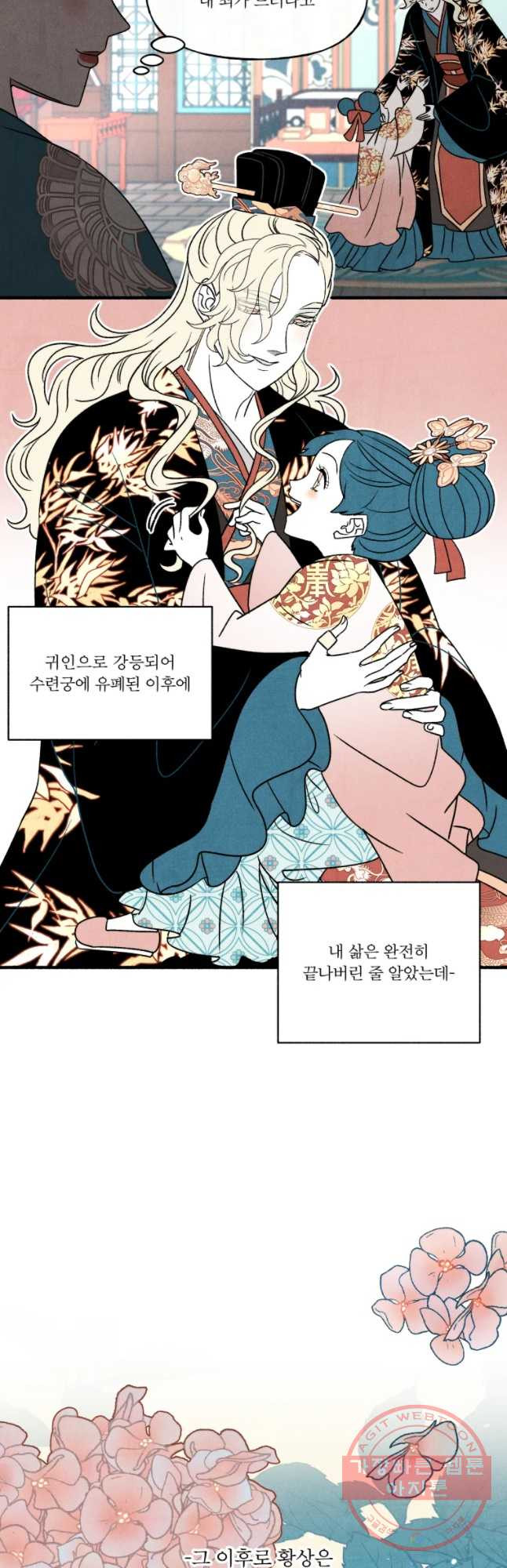 후궁공략 90화 - 웹툰 이미지 2