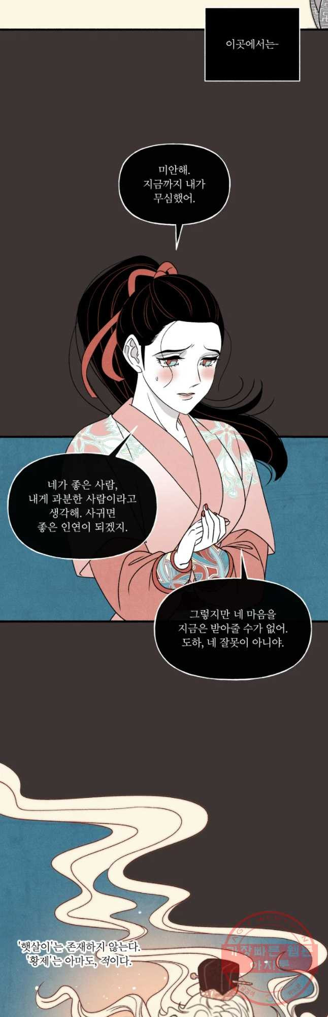 후궁공략 90화 - 웹툰 이미지 19