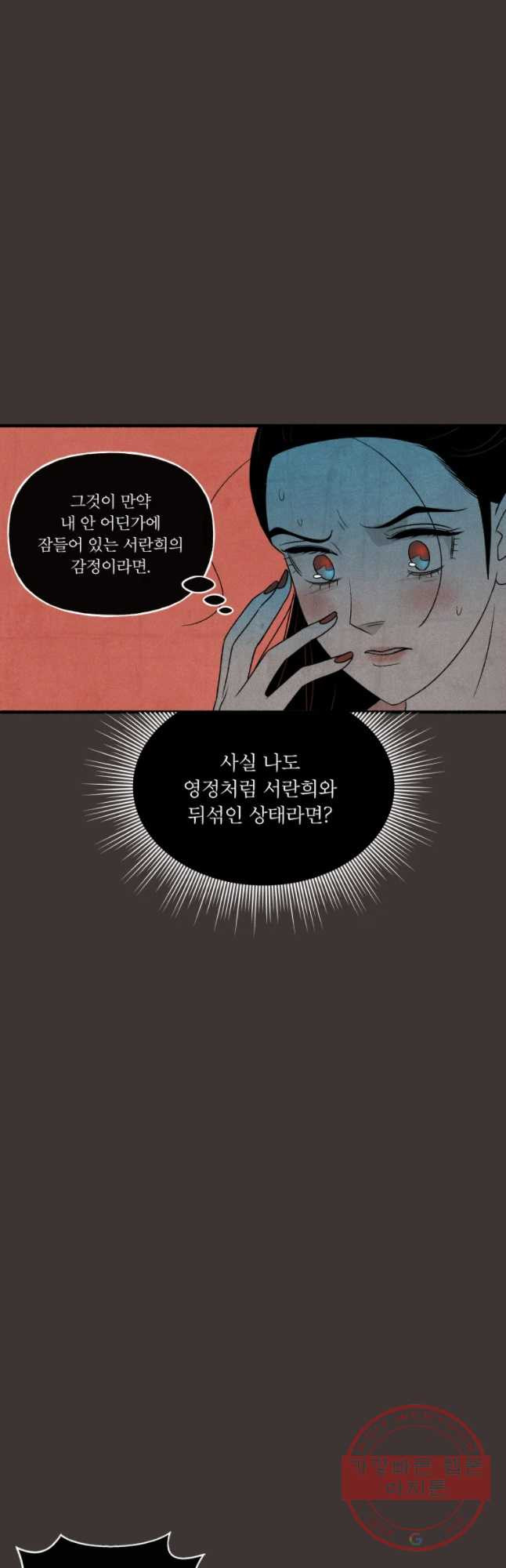 후궁공략 90화 - 웹툰 이미지 26